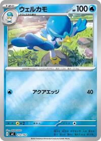 Quaxwell (Mirror Holo) (212/742) [Start Deck 100 Battle Collection]
