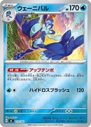 Quaquaval (Mirror Holo) (213/742) [Start Deck 100 Battle Collection]