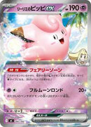 Lillie's Clefairy ex (Mirror Holo) (287/742) [Start Deck 100 Battle Collection]