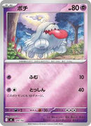 Greavard (Mirror Holo) (349/742) [Start Deck 100 Battle Collection]