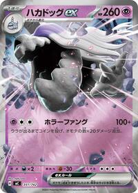 Houndstone ex (Mirror Holo) (351/742) [Start Deck 100 Battle Collection]