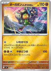 Cornerstone Mask Ogerpon (Mirror Holo) (427/742) [Start Deck 100 Battle Collection]