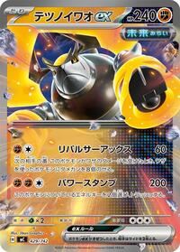 Iron Boulder ex (429/742) [Start Deck 100 Battle Collection]