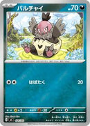 Vullaby (Mirror Holo) (474/742) [Start Deck 100 Battle Collection]