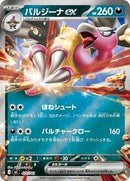 Mandibuzz ex (Mirror Holo) (475/742) [Start Deck 100 Battle Collection]