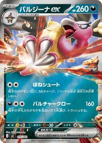 Mandibuzz ex (Mirror Holo) (475/742) [Start Deck 100 Battle Collection]