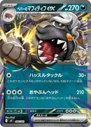 Arven's Mabosstiff ex (484/742) [Start Deck 100 Battle Collection]