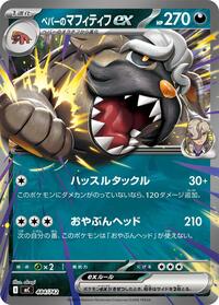 Arven's Mabosstiff ex (484/742) [Start Deck 100 Battle Collection]