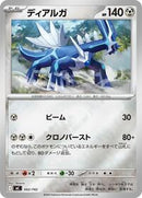 Dialga (Mirror Holo) (502/742) [Start Deck 100 Battle Collection]