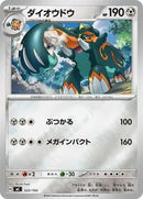 Copperajah (Mirror Holo) (522/742) [Start Deck 100 Battle Collection]
