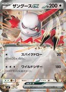 Zangoose ex (Mirror Holo) (588/742) [Start Deck 100 Battle Collection]