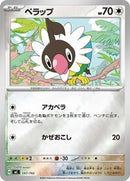 Chatot (Mirror Holo) (597/742) [Start Deck 100 Battle Collection]