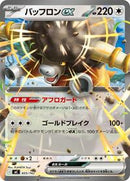 Bouffalant ex (605/742) [Start Deck 100 Battle Collection]