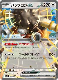 Bouffalant ex (605/742) [Start Deck 100 Battle Collection]