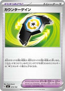 Counter Gain (679/742) [Start Deck 100 Battle Collection]