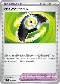 Counter Gain (679/742) [Start Deck 100 Battle Collection]