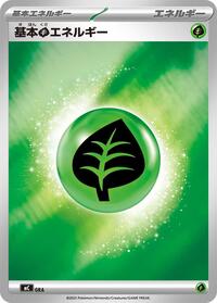 Basic Grass Energy (Mirror Holo) (GRA) [Start Deck 100 Battle Collection]