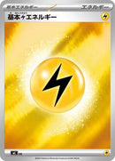 Basic Lightning Energy (Mirror Holo) (WAT) [Start Deck 100 Battle Collection]
