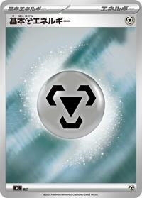 Basic Metal Energy (Mirror Holo) (WAT) [Start Deck 100 Battle Collection]