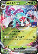 Rabsca ex - 184/SV-P (184/SV-P) [SV-P Promotional Cards]