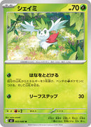 Shaymin (003/080) [M3: Nihil Zero]