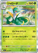 Serperior (006/080) [M3: Nihil Zero]