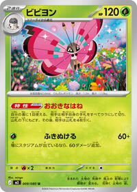 Vivillon (009/080) [M3: Nihil Zero]