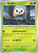 Rowlet - 010/080 (010/080) [M3: Nihil Zero]