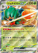 Decidueye ex - 012/080 (012/080) [M3: Nihil Zero]