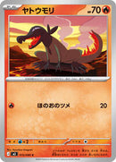 Salandit (015/080) [M3: Nihil Zero]