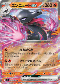 Salazzle ex - 016/080 (016/080) [M3: Nihil Zero]