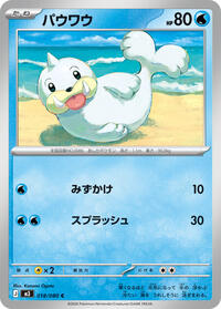 Seel (018/080) [M3: Nihil Zero]