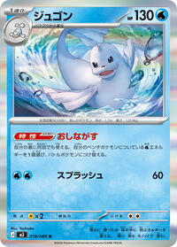 Dewgong (019/080) [M3: Nihil Zero]