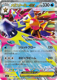 Mega Starmie ex - 021/080 (021/080) [M3: Nihil Zero]