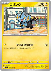 Shinx (025/080) [M3: Nihil Zero]