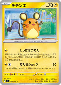 Dedenne - 028/080 (028/080) [M3: Nihil Zero]