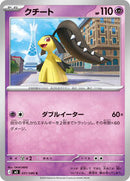 Mawile (031/080) [M3: Nihil Zero]