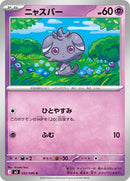 Espurr - 032/080 (032/080) [M3: Nihil Zero]