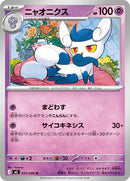 Meowstic (033/080) [M3: Nihil Zero]
