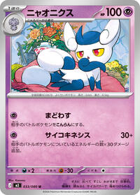Meowstic (033/080) [M3: Nihil Zero]