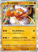 Landorus (040/080) [M3: Nihil Zero]