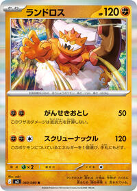 Landorus (040/080) [M3: Nihil Zero]