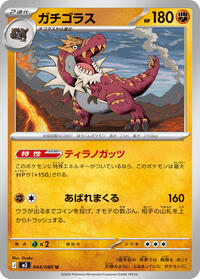 Tyrantrum (044/080) [M3: Nihil Zero]
