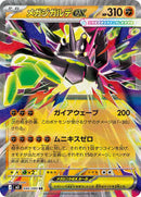 Mega Zygarde ex - 046/080 (046/080) [M3: Nihil Zero]