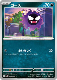 Gastly (047/080) [M3: Nihil Zero]