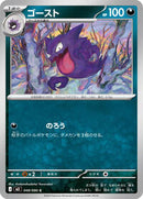 Haunter (048/080) [M3: Nihil Zero]