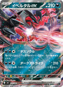 Yveltal ex - 052/080 (052/080) [M3: Nihil Zero]