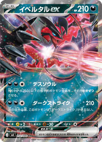 Yveltal ex - 052/080 (052/080) [M3: Nihil Zero]
