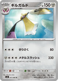 Aegislash (057/080) [M3: Nihil Zero]