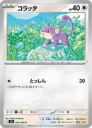 Rattata (059/080) [M3: Nihil Zero]